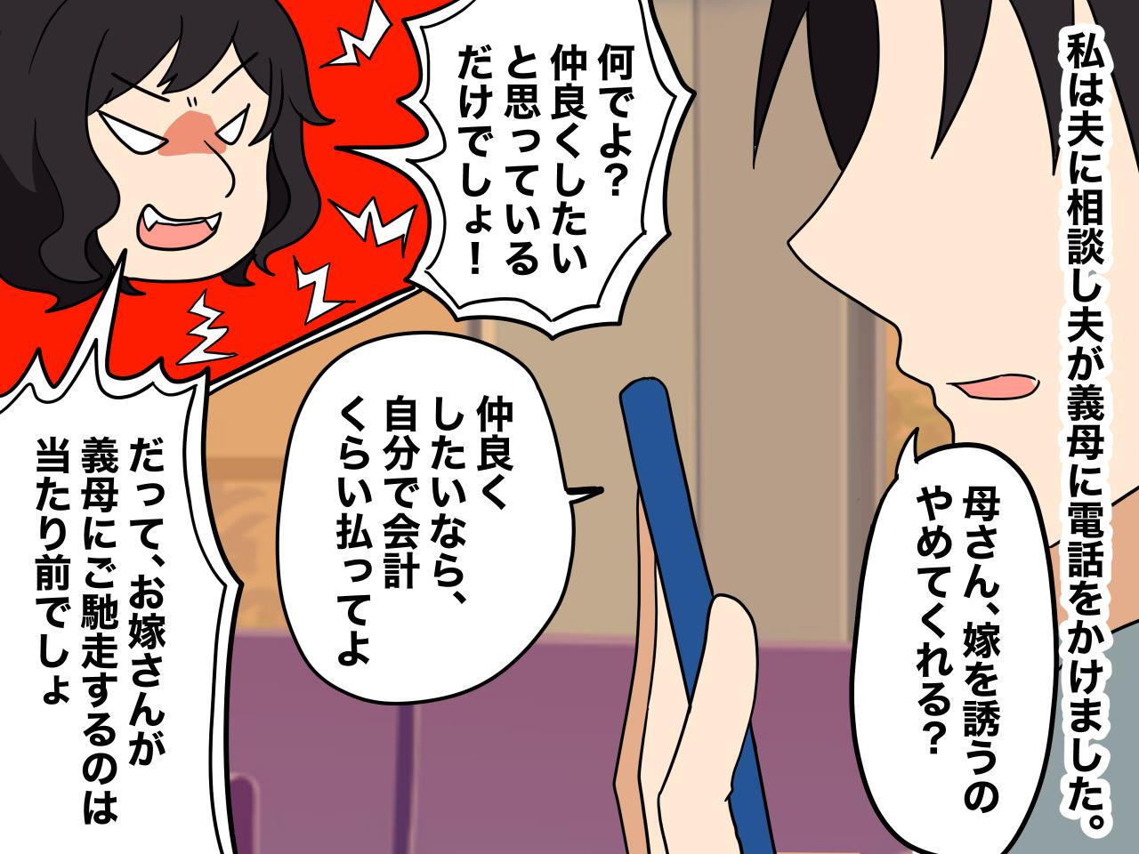 画像3: 夫の忠告を受け流した結果