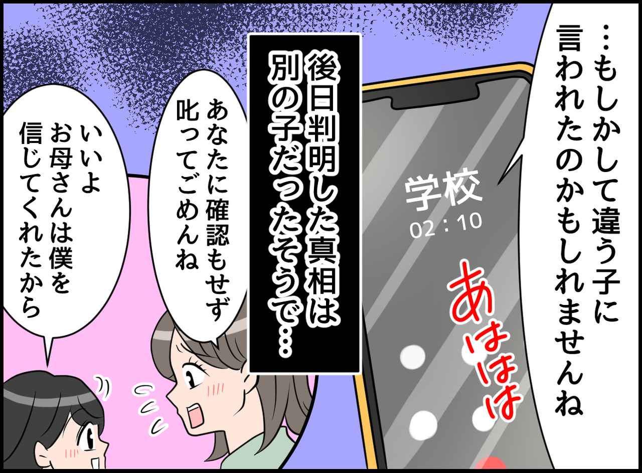 画像4: 突然の電話！ 嘘つきはどっち！？ 涙ながらに否定する息子