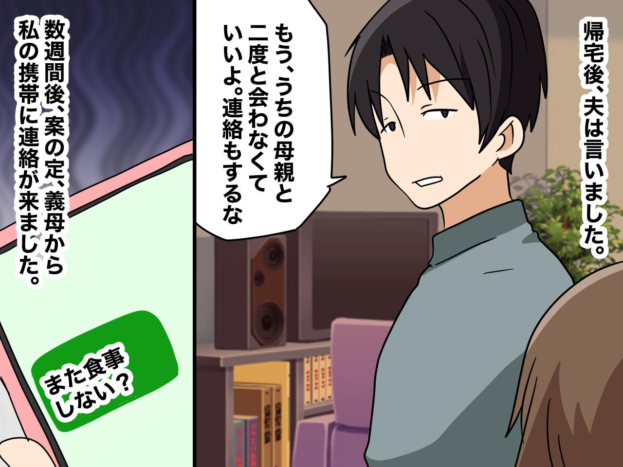 画像2: 夫の忠告を受け流した結果