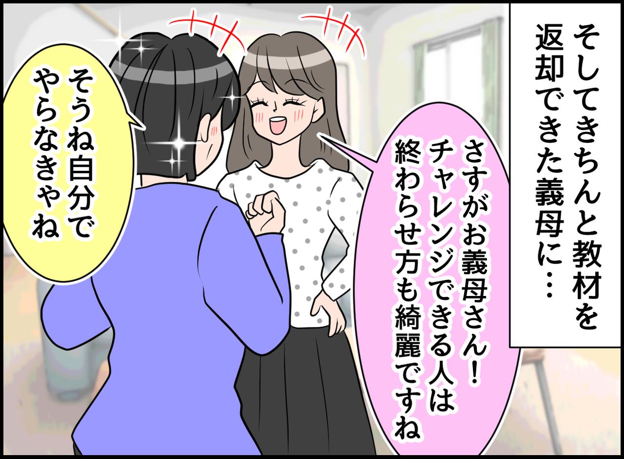 画像4: 勘弁して！！ 習い事丸投げ！？ 困った義母の後始末