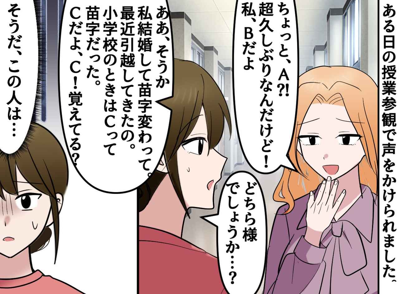 画像1: 元いじめっ子と再会