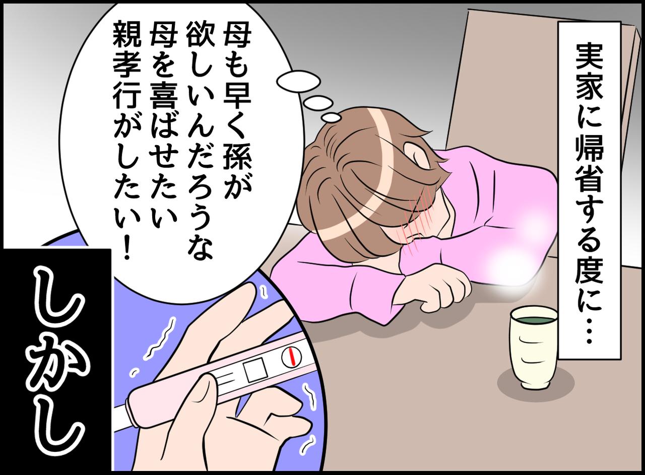 画像2: お母さんごめんね！！ こんな私は親不孝！ 不妊で苦しむ娘の涙