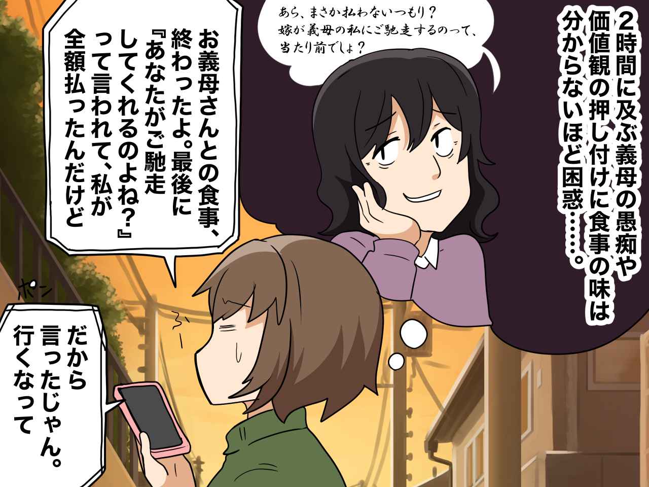 画像1: 夫の忠告を受け流した結果