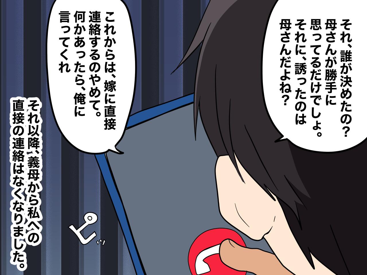 画像4: 夫の忠告を受け流した結果