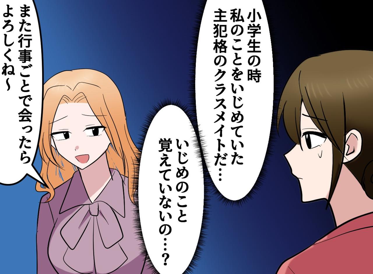 画像2: 元いじめっ子と再会