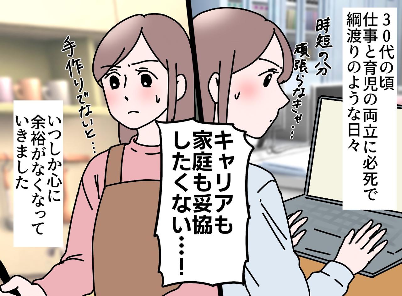 画像1: 仕事と育児、完璧を求めた結果