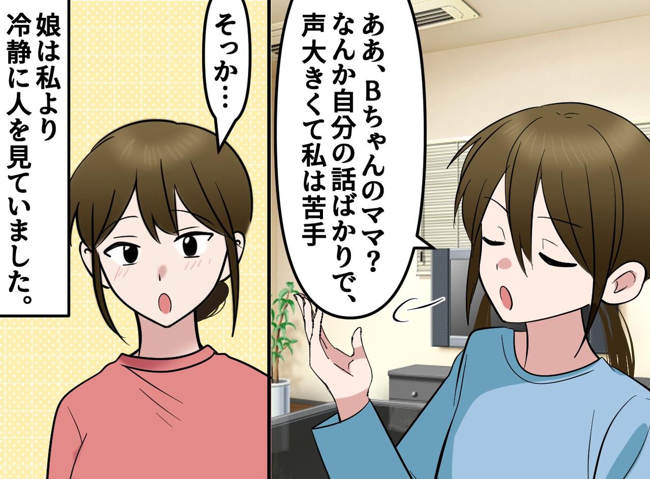 画像4: 元いじめっ子と再会