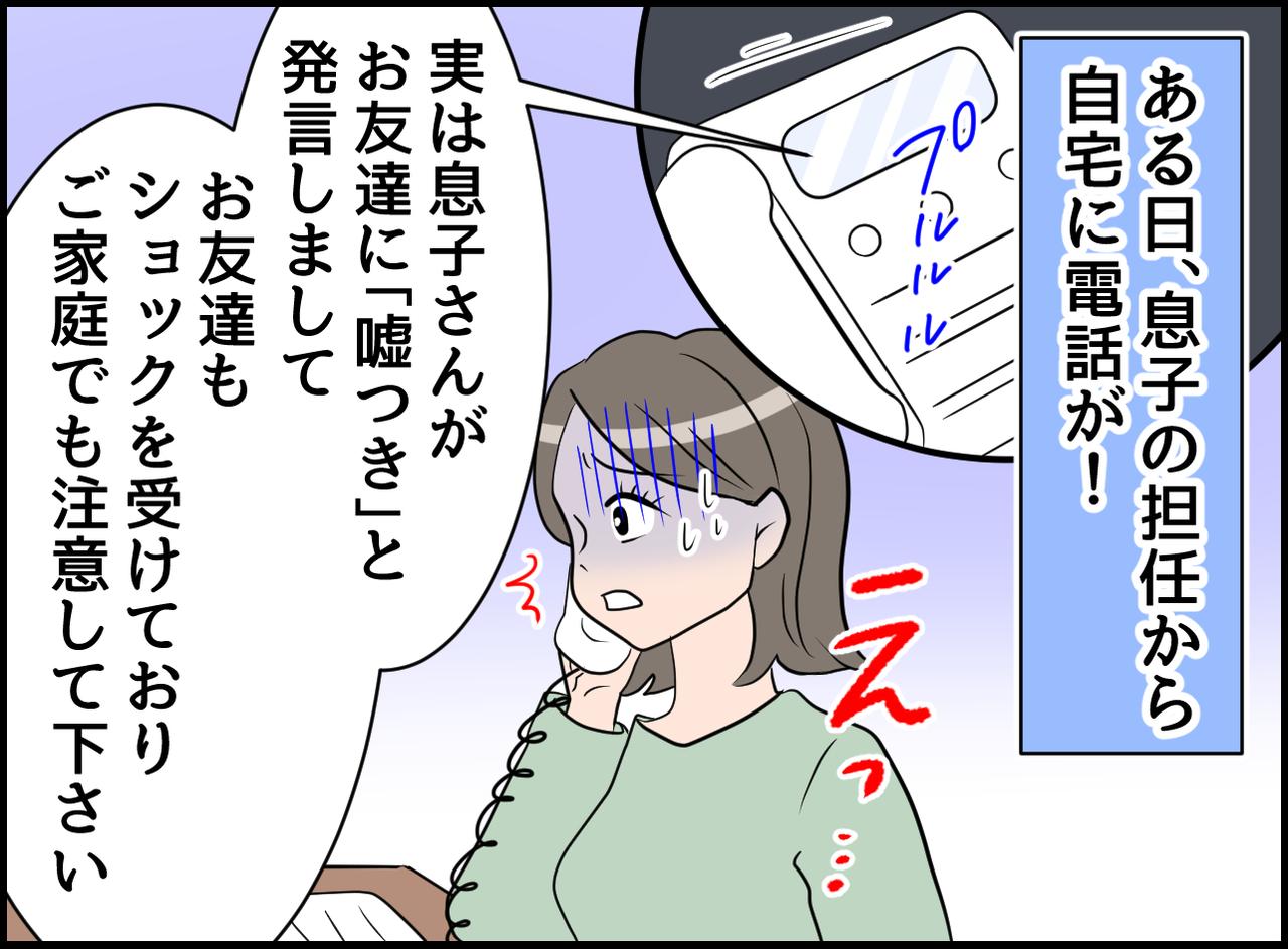 画像1: 突然の電話！ 嘘つきはどっち！？ 涙ながらに否定する息子