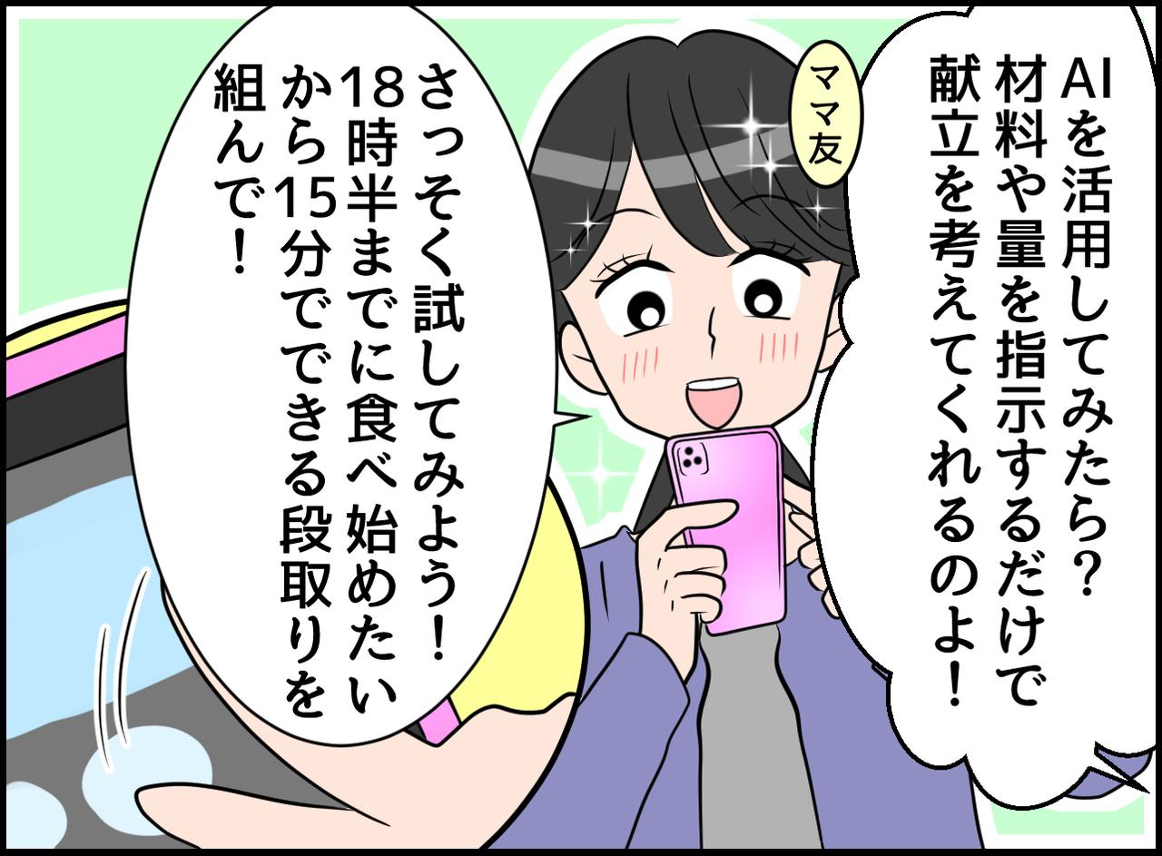 画像3: 苦悩する献立！！ 思わず目から鱗のアイデアとは！？