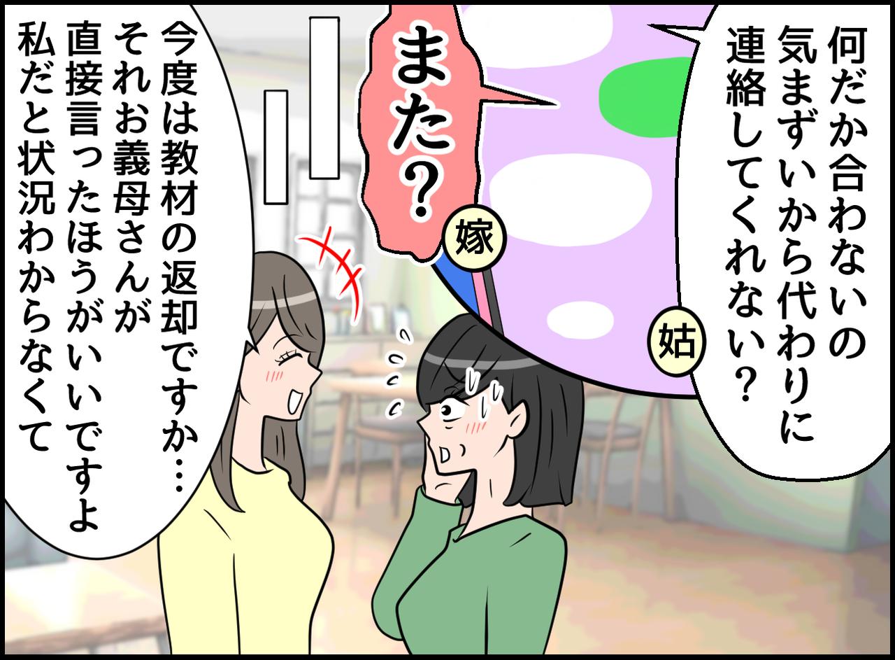 画像2: 勘弁して！！ 習い事丸投げ！？ 困った義母の後始末