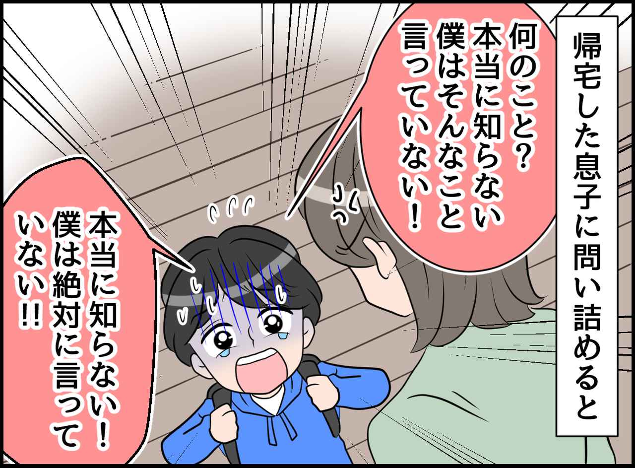 画像2: 突然の電話！ 嘘つきはどっち！？ 涙ながらに否定する息子
