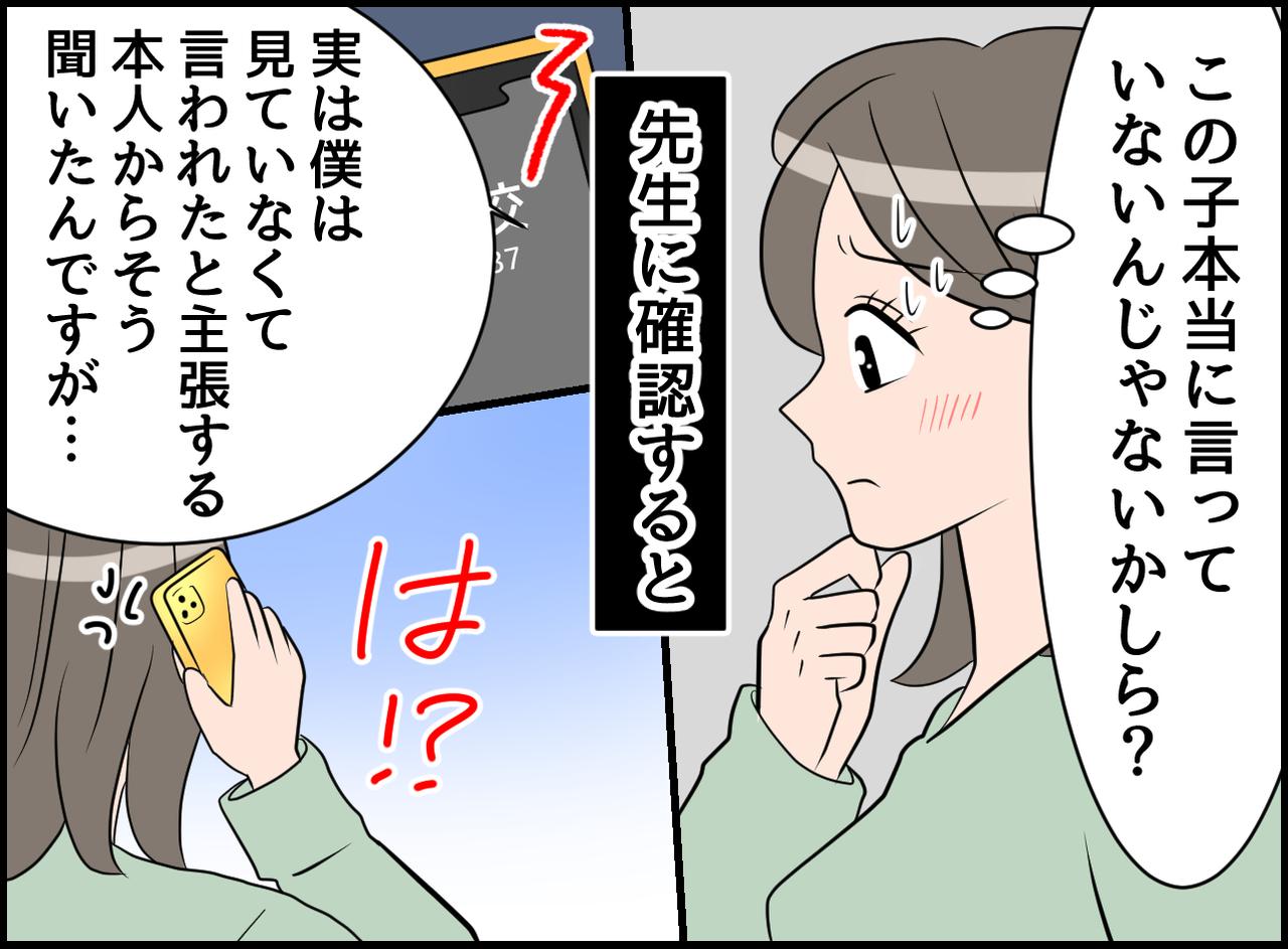 画像3: 突然の電話！ 嘘つきはどっち！？ 涙ながらに否定する息子