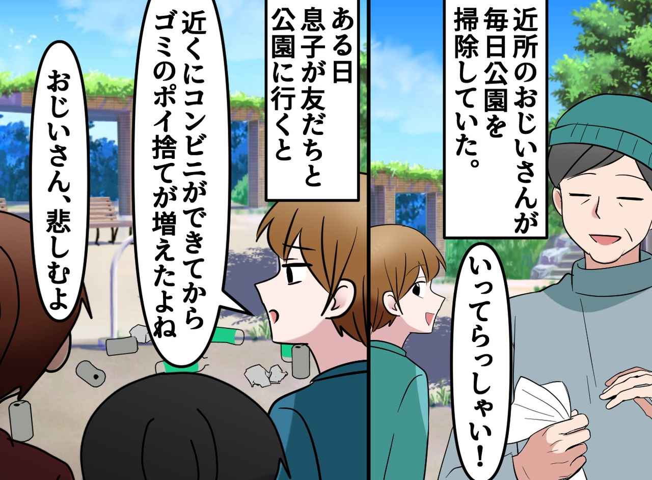 画像1: ゴミだらけの公園が子どもたちの行動で一転