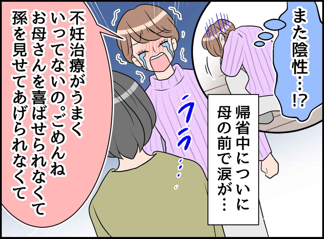 画像3: お母さんごめんね！！ こんな私は親不孝！ 不妊で苦しむ娘の涙