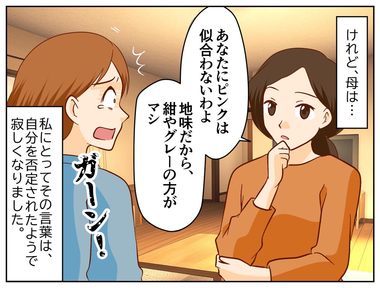 画像2: ピンクのドレスに憧れて