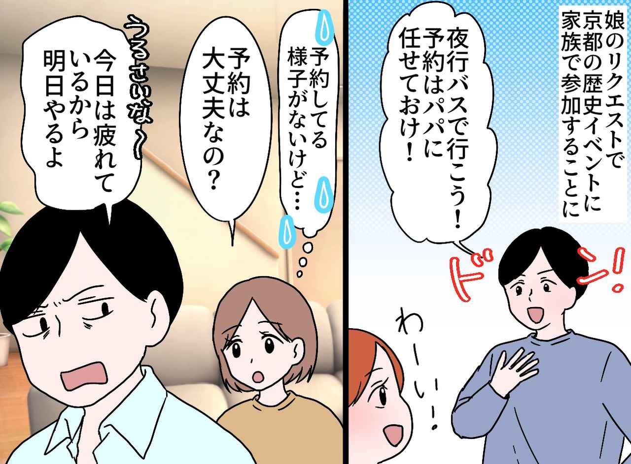 画像1: 旅行の計画を夫に一任した結果