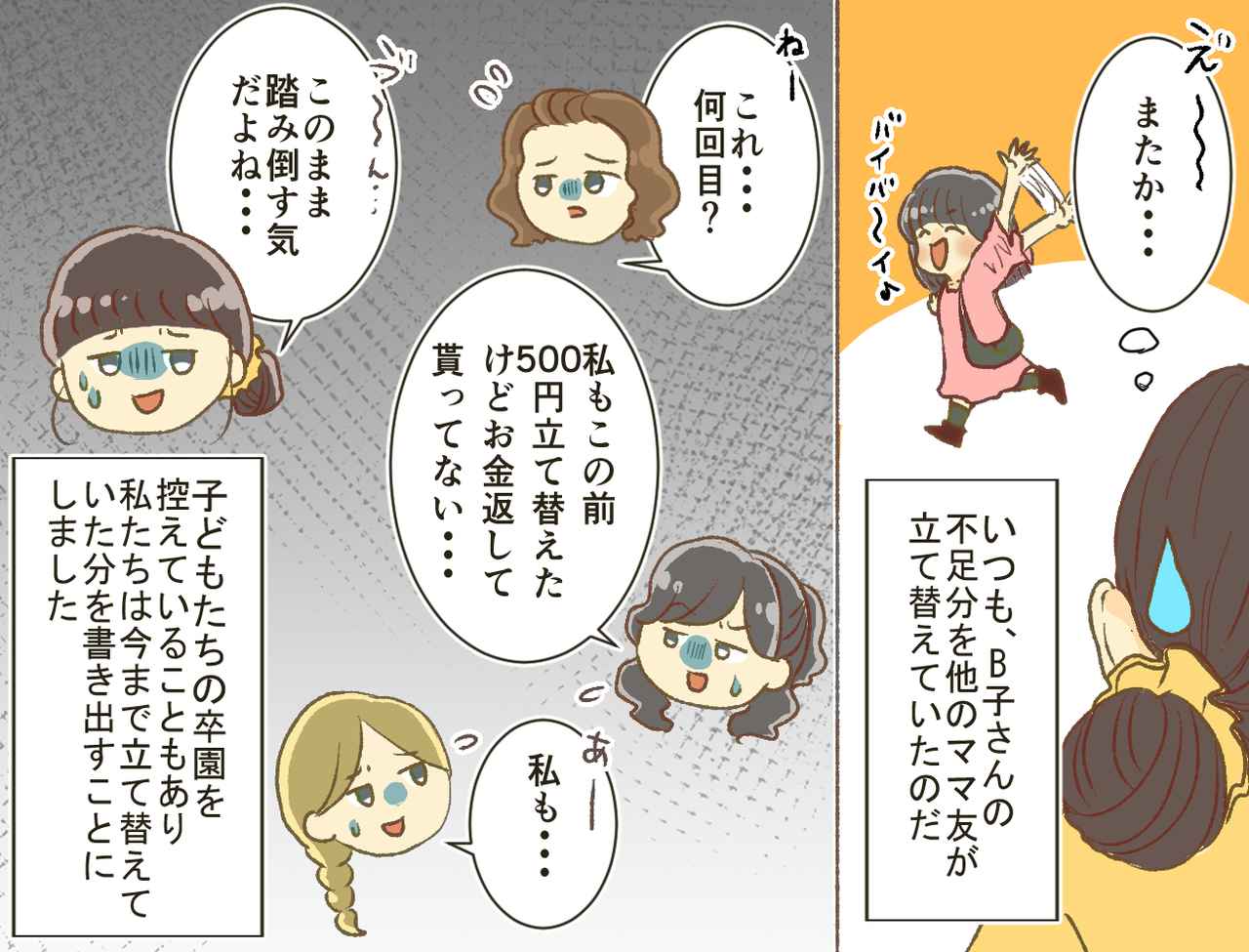 画像2: ママ友「今度払うね」支払いをバックレ続けるママ友に制裁を！？