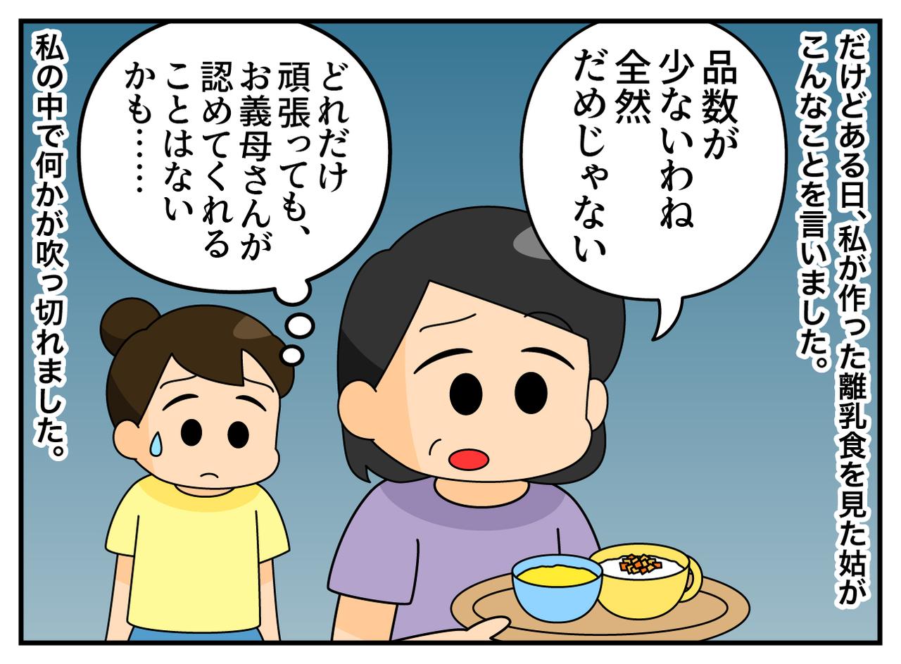 画像3: こだわりの強い姑