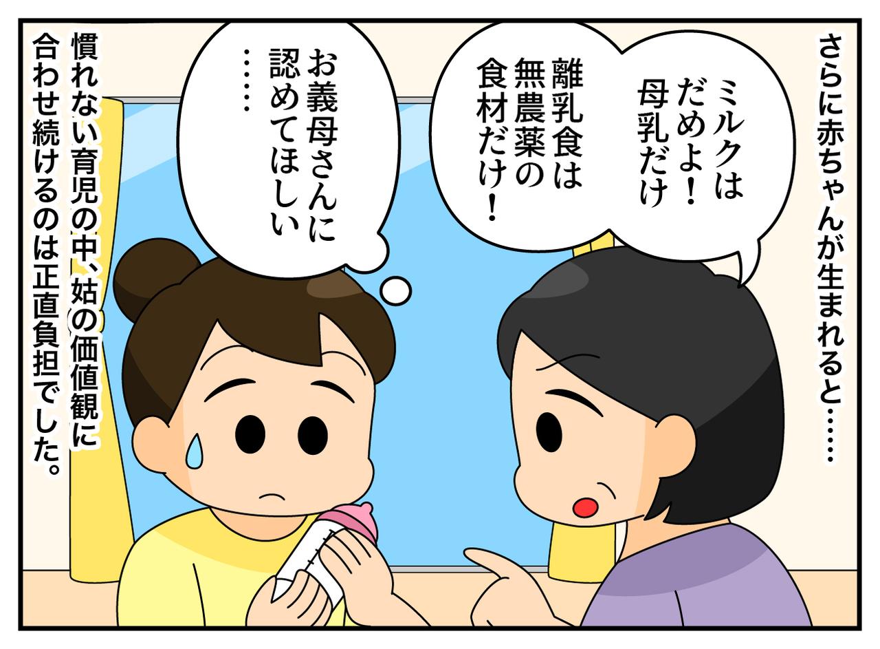 画像2: こだわりの強い姑