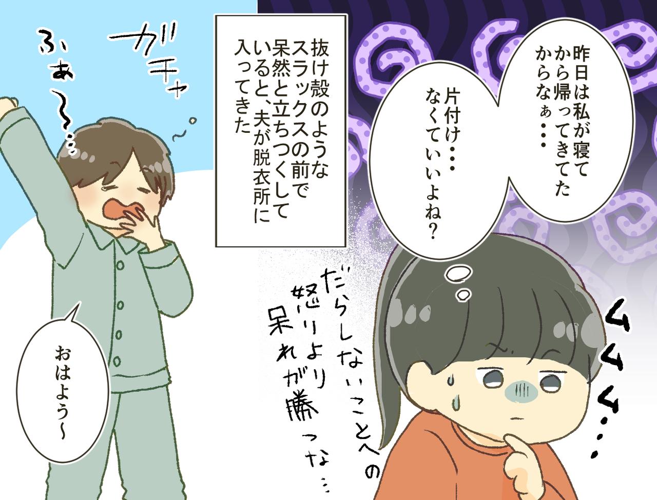 画像2: まるで脱け殻！？ 放置されたスラックスに放った夫の驚きの一言とは！？