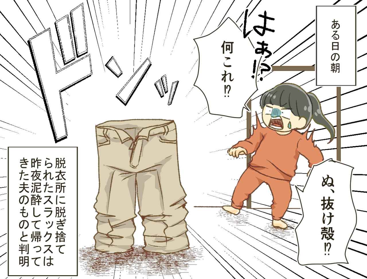 画像1: まるで脱け殻！？ 放置されたスラックスに放った夫の驚きの一言とは！？