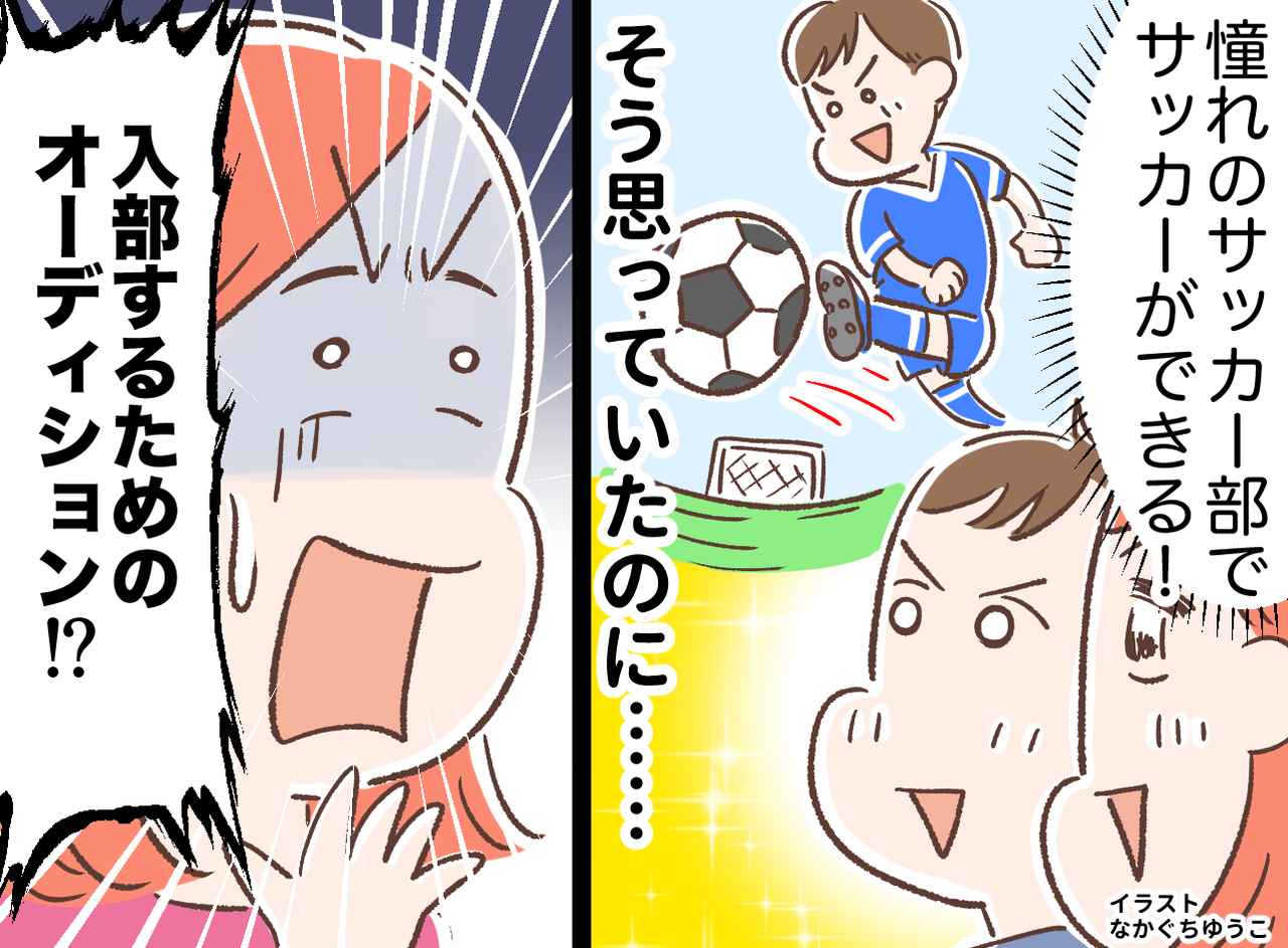 画像: 息子「中学でもサッカーがしたい！」合格を手にした親子を待ち受けていたのは、練習の厳しさではなく