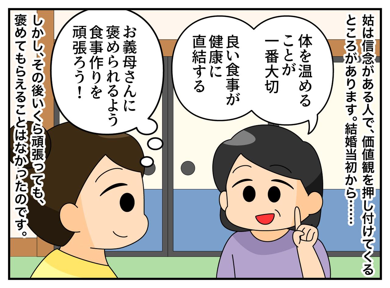 画像1: こだわりの強い姑