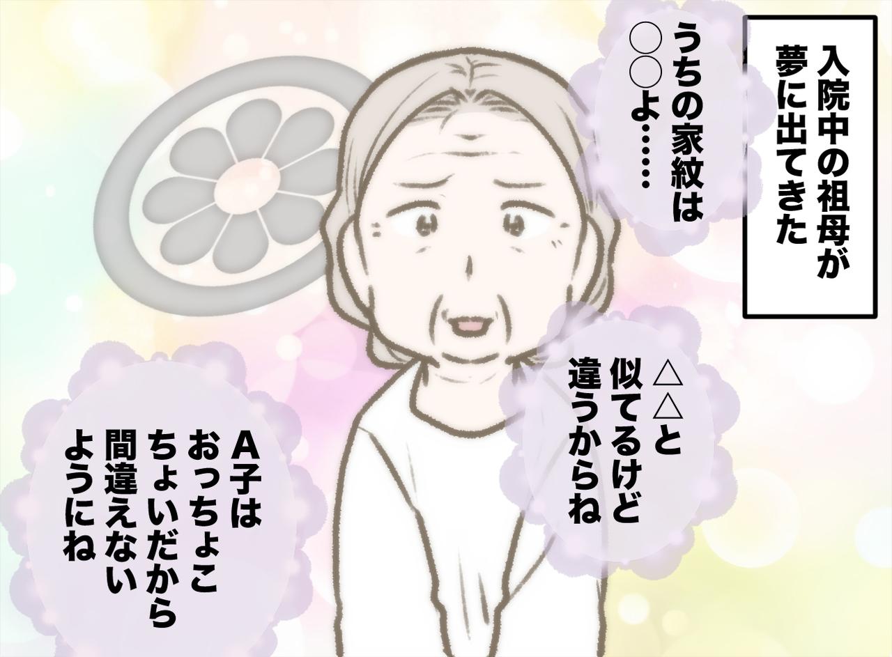 画像1: 夢に出た祖母の伝言とは