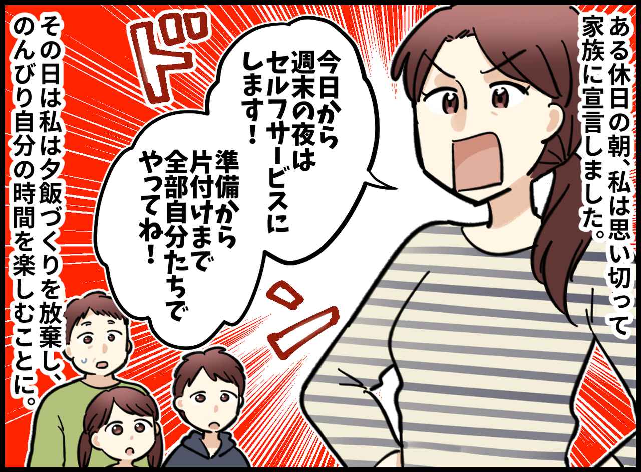 画像2: 母の「夕飯作りお休み」宣言