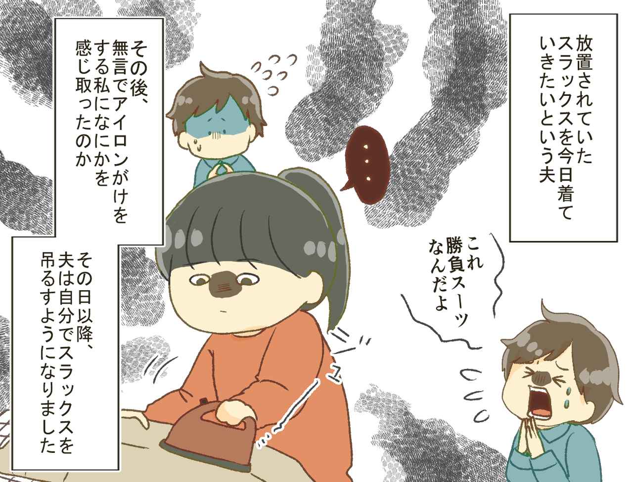 画像4: まるで脱け殻！？ 放置されたスラックスに放った夫の驚きの一言とは！？