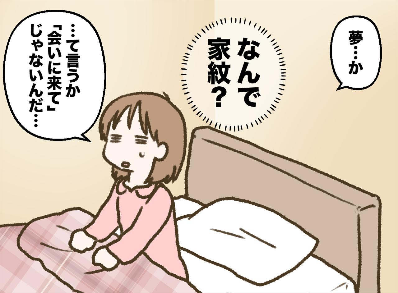 画像2: 夢に出た祖母の伝言とは