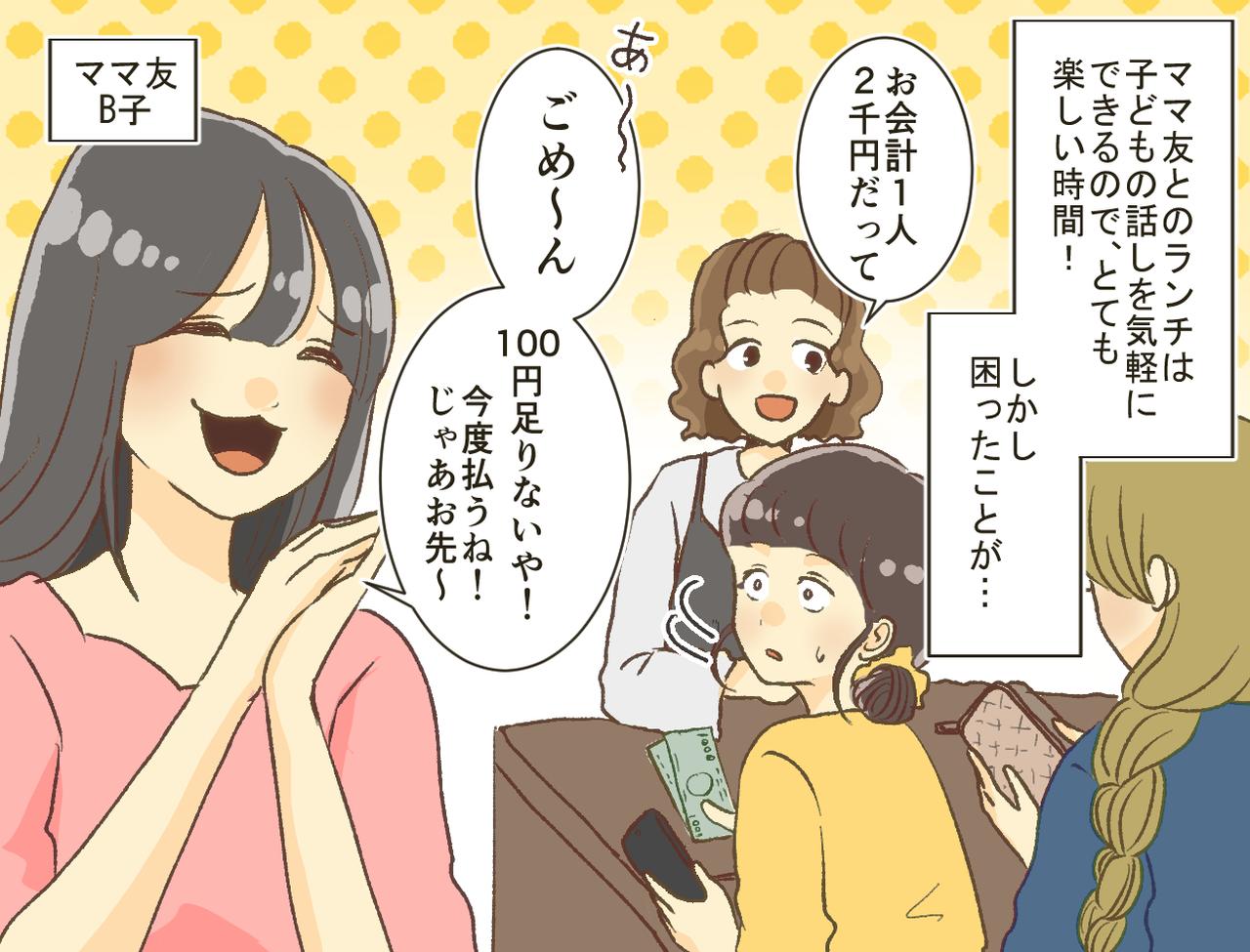 画像1: ママ友「今度払うね」支払いをバックレ続けるママ友に制裁を！？