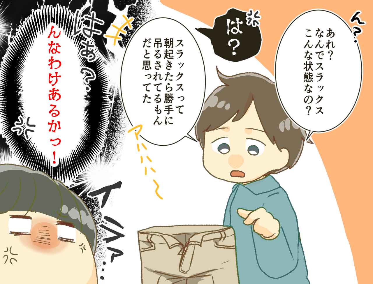 画像3: まるで脱け殻！？ 放置されたスラックスに放った夫の驚きの一言とは！？