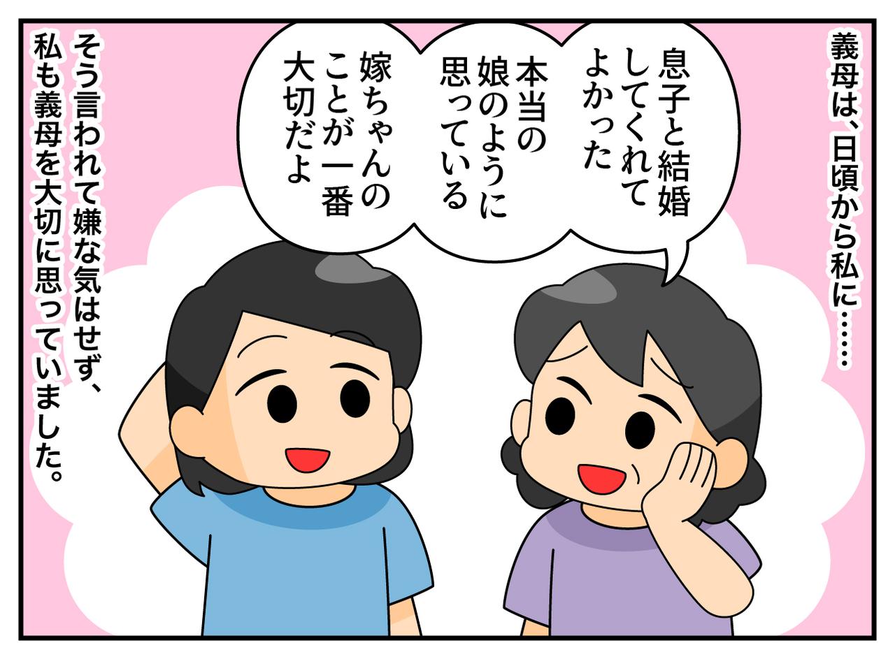 画像1: 嫁ちゃんが一番大切！