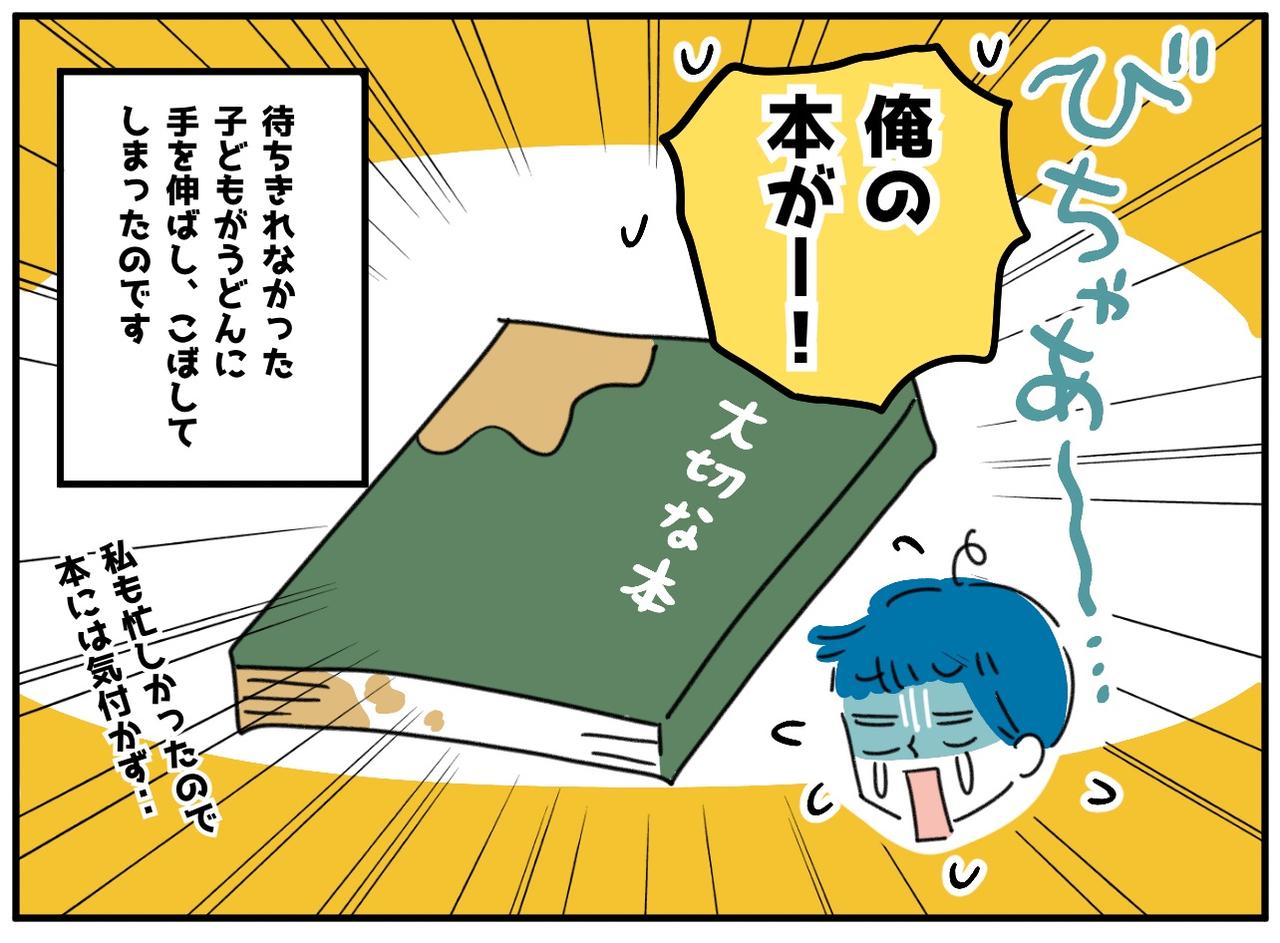 画像3: 俺の大事な〇〇が！