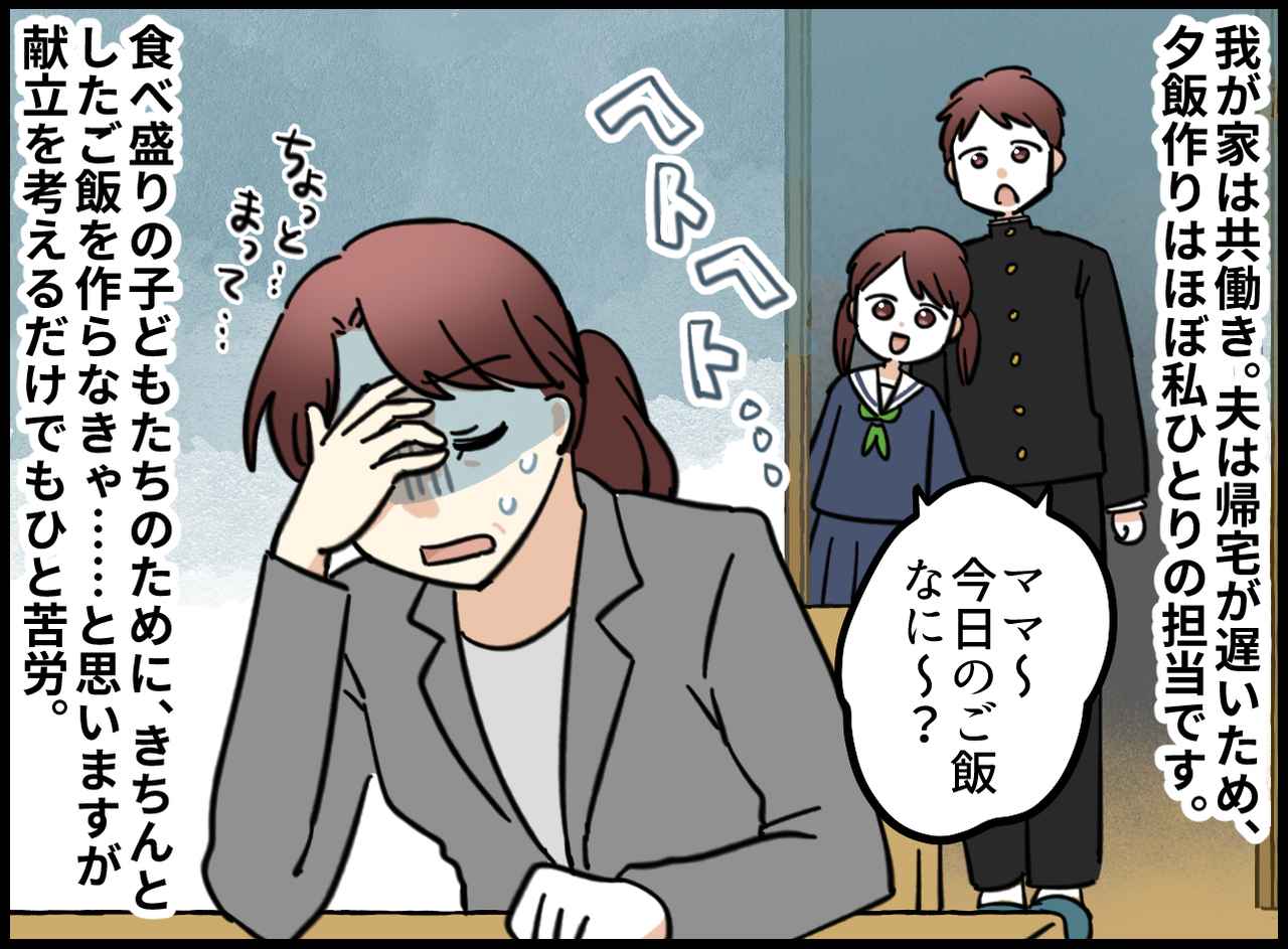 画像1: 母の「夕飯作りお休み」宣言