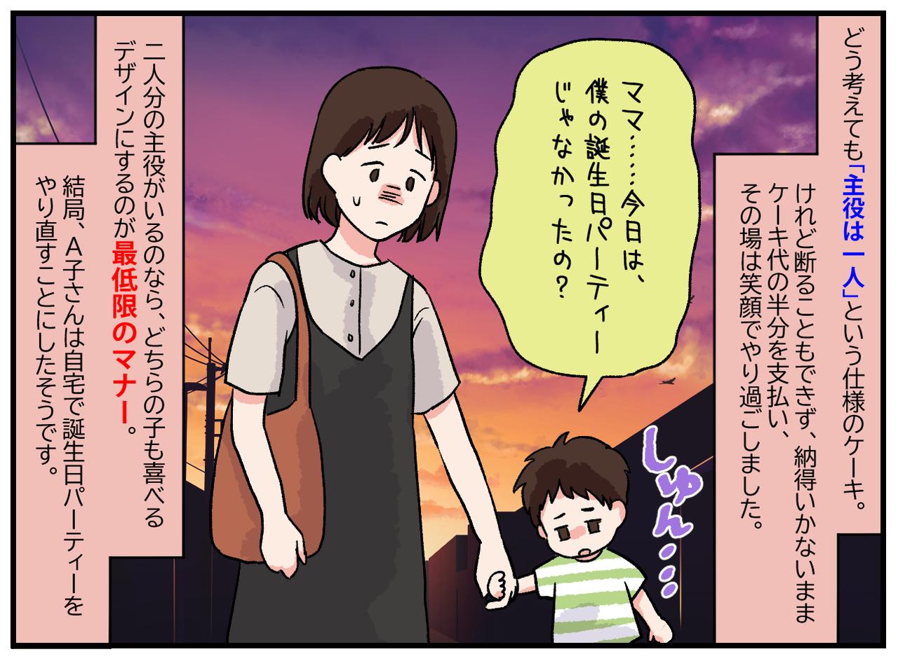 画像4: 女の子用ケーキを割り勘で！？ 主役は二人のはず