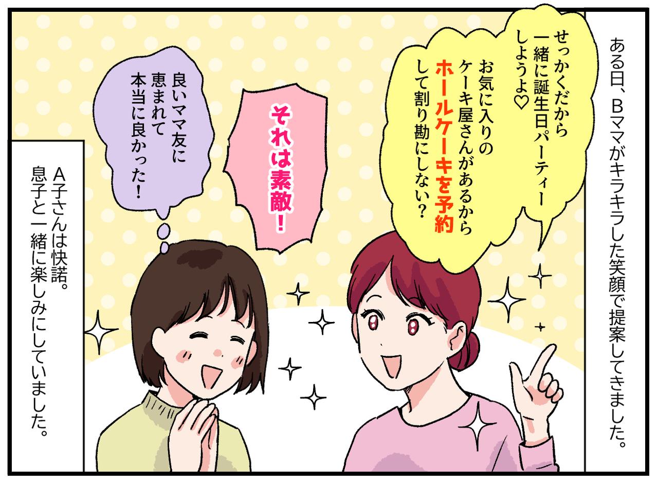 画像2: 女の子用ケーキを割り勘で！？ 主役は二人のはず