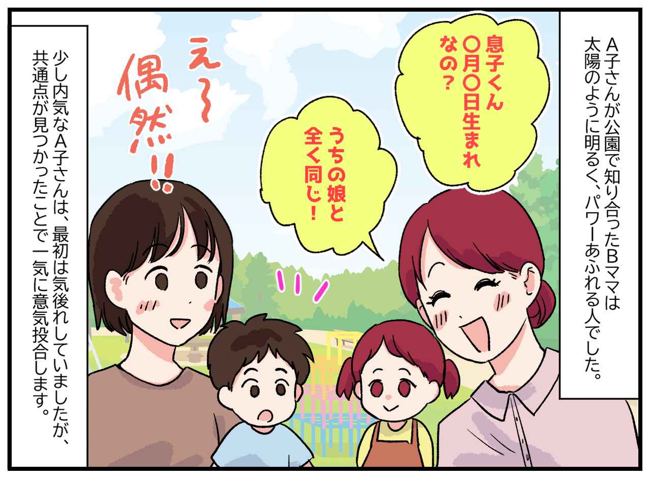 画像1: 女の子用ケーキを割り勘で！？ 主役は二人のはず