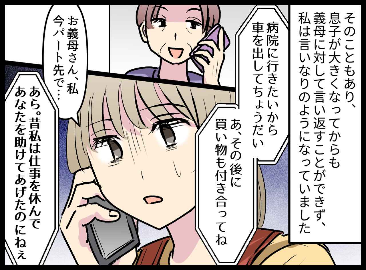 画像2: 色々助けてくれた義母に頭が上がらない。しかし……