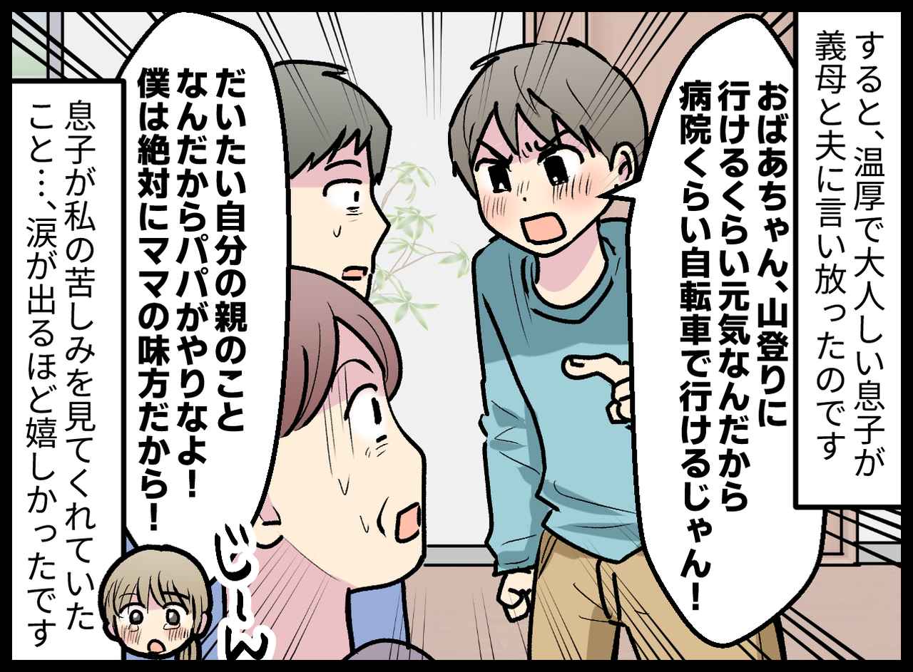 画像4: 色々助けてくれた義母に頭が上がらない。しかし……