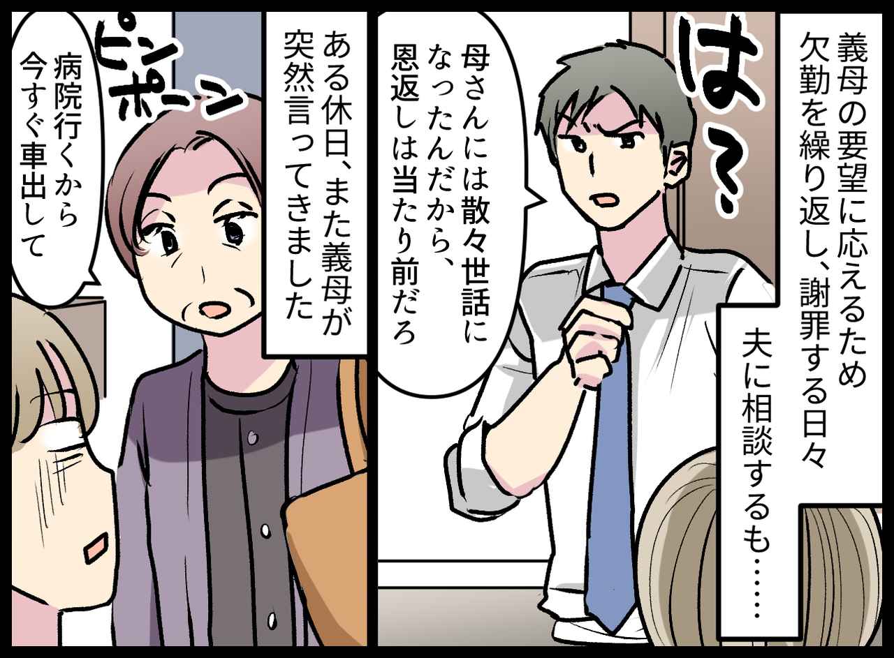 画像3: 色々助けてくれた義母に頭が上がらない。しかし……