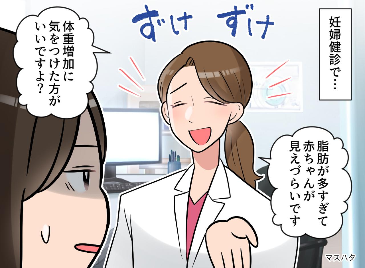 画像: 妊婦健診中に【体型いじり】！？「脂肪が多すぎて赤ちゃんが見えづらいです」医師の言葉に絶句していると