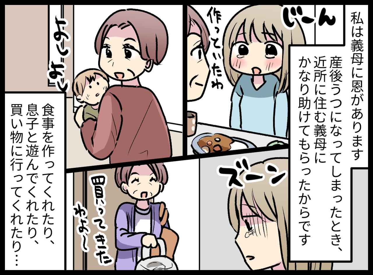 画像1: 色々助けてくれた義母に頭が上がらない。しかし……