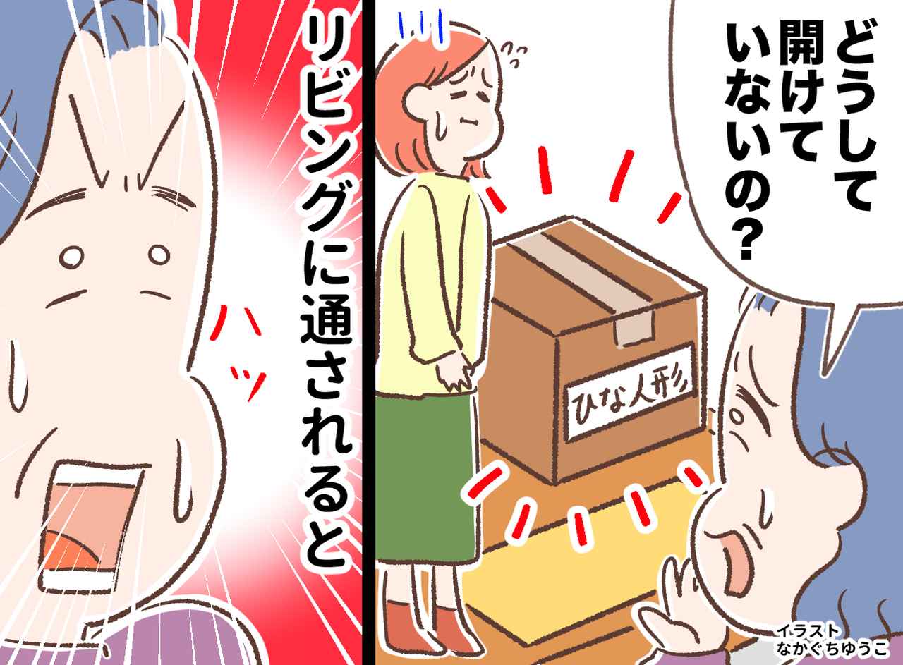 画像: 初孫へのひな人形が、段ボールのまま玄関に放置されていた。「なぜ開けないの！？」娘の『悲痛な叫び』にハッ