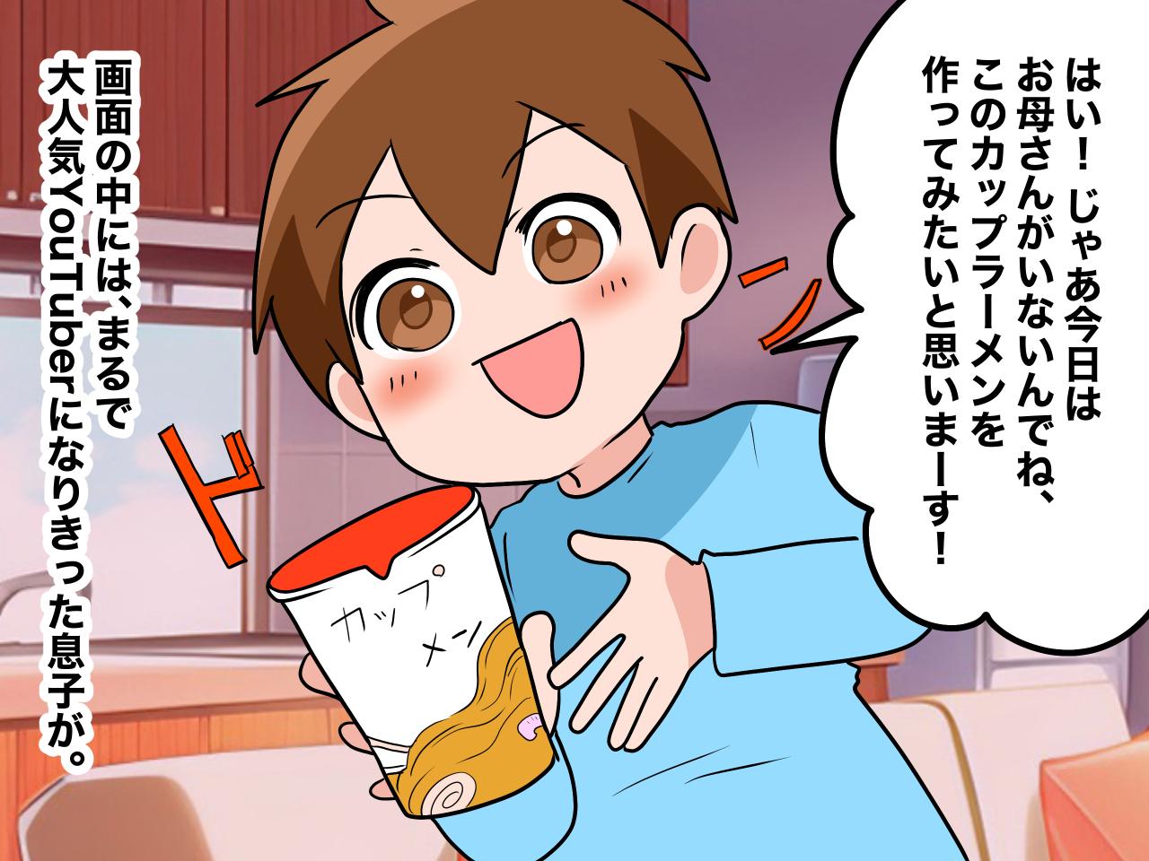 画像3: カップラーメンで喜ぶ息子