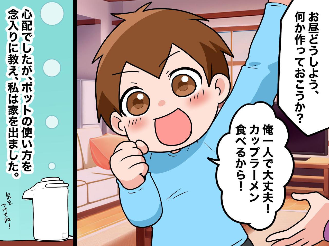 画像1: カップラーメンで喜ぶ息子