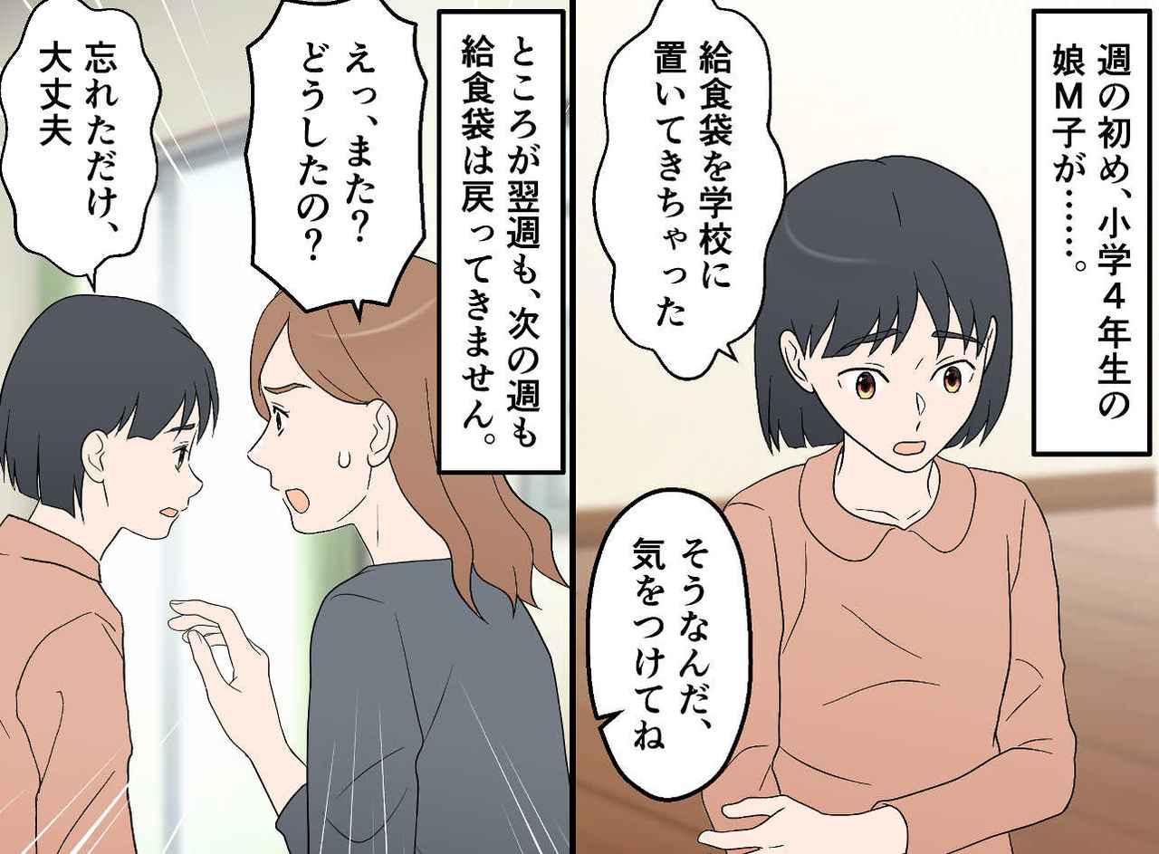 画像1: 戻らない給食袋に覚えた違和感