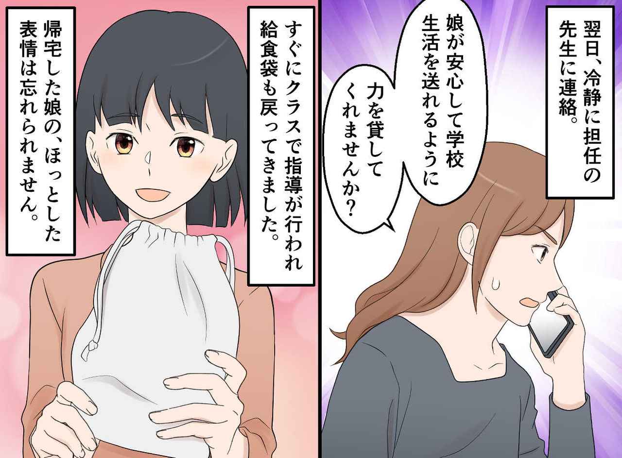 画像4: 戻らない給食袋に覚えた違和感