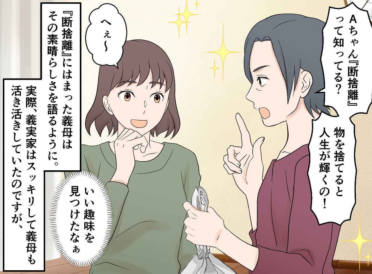 画像2: 関係良好！ 近距離別居の義母